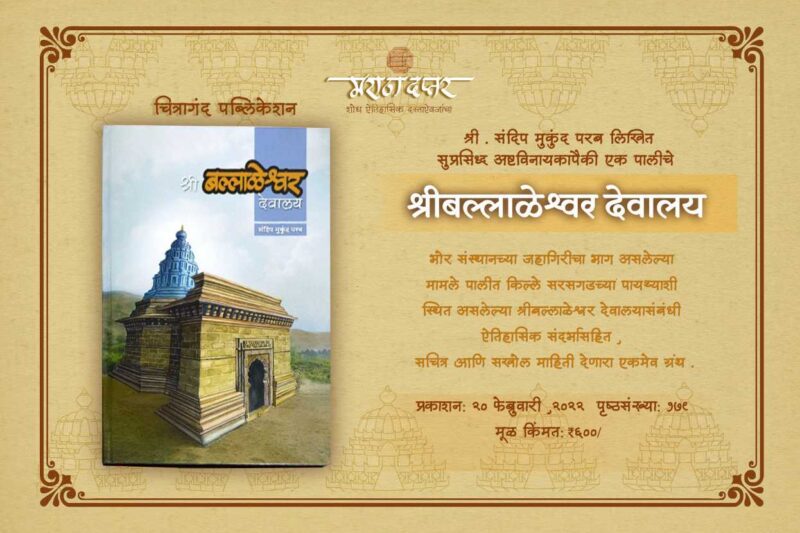 श्रीबल्लाळेश्वर देवालय