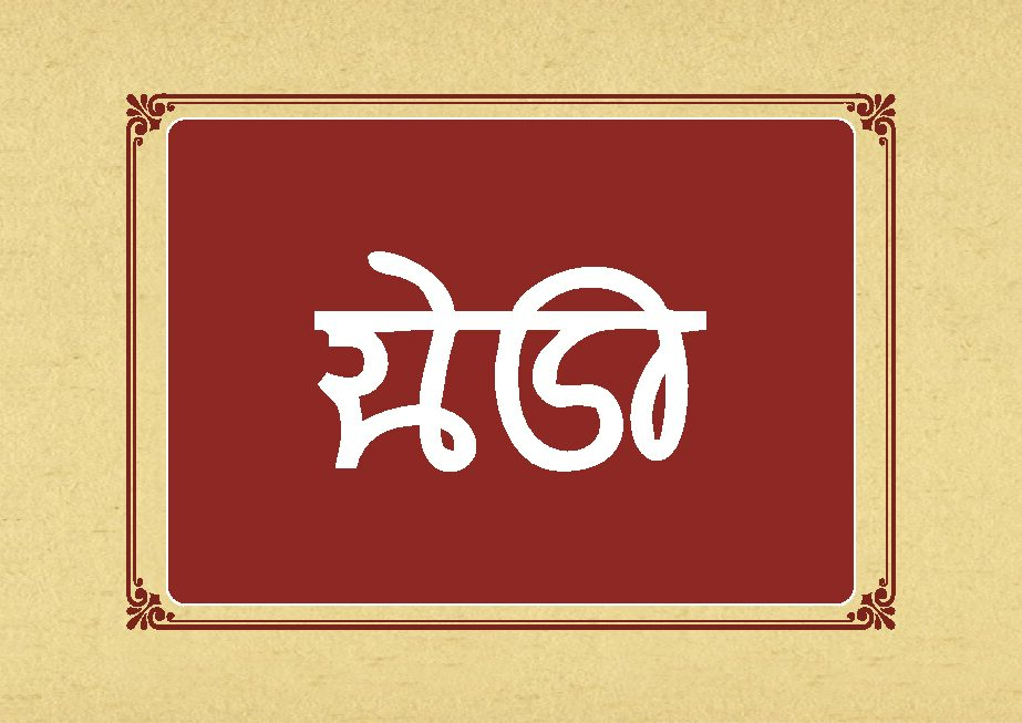 Shivbharat -शिवभारत